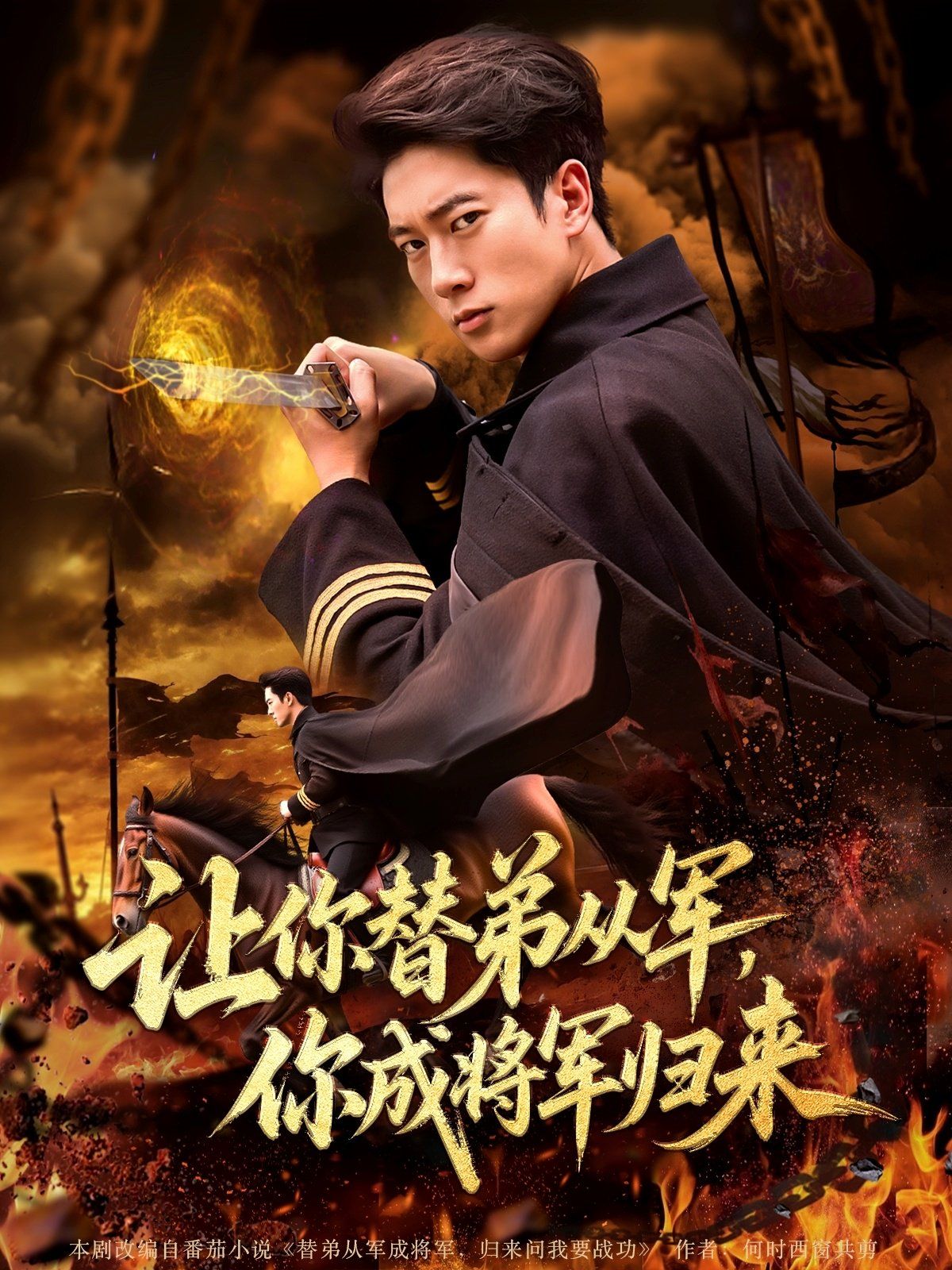 让你替弟从军你成将军归来