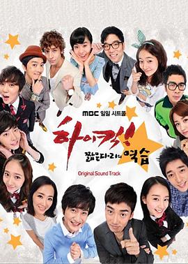 High Kick 短腿的反击国语