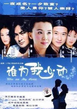 谁为我心动
