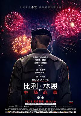 比利·林恩的中场战事 (国语版)