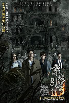 京城81号2(粤语版)